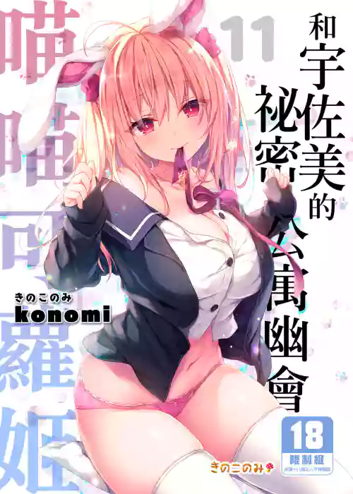 Nyancology11 -Usami-san to Himitsu no Apart Ouse- | 喵喵可蘿姬11～和宇佐美的祕密公寓幽會