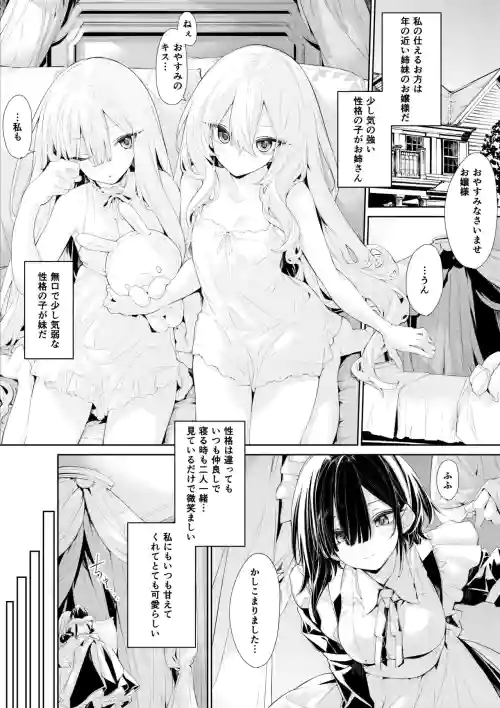 Shimai no Ojou-sama ni Nekomi o Osowareru Maid-san