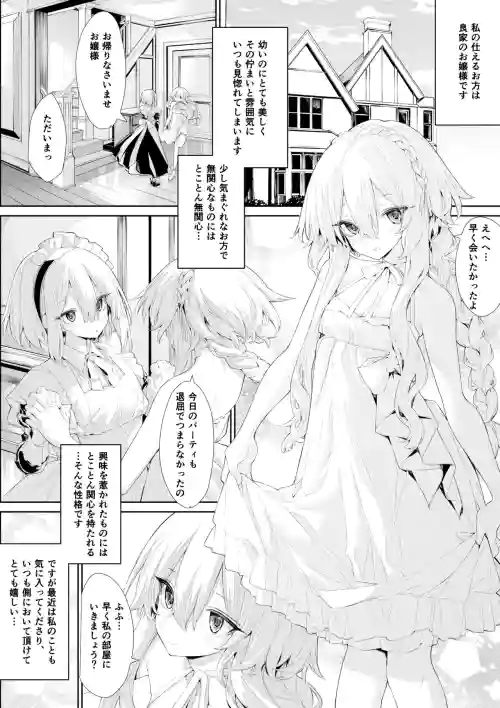 Ecchi na Koto ni Kyoumi Shinshin de Maid-san o Yuuwaku Shichau Ojou-sama