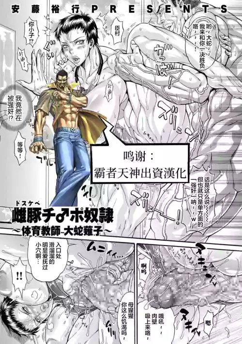 Mesubuta (Dosukebe) Chinpo Dorei ~Taiiku Kyoushi Uwabami Nariko~