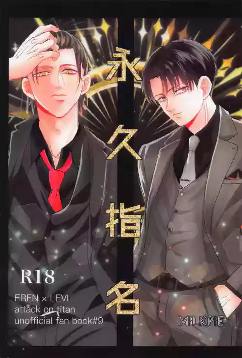 eikyushimei