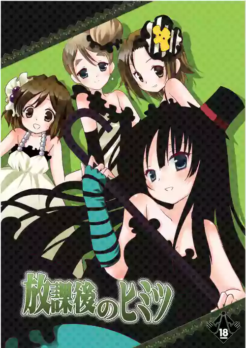 Houkago no Himitsu