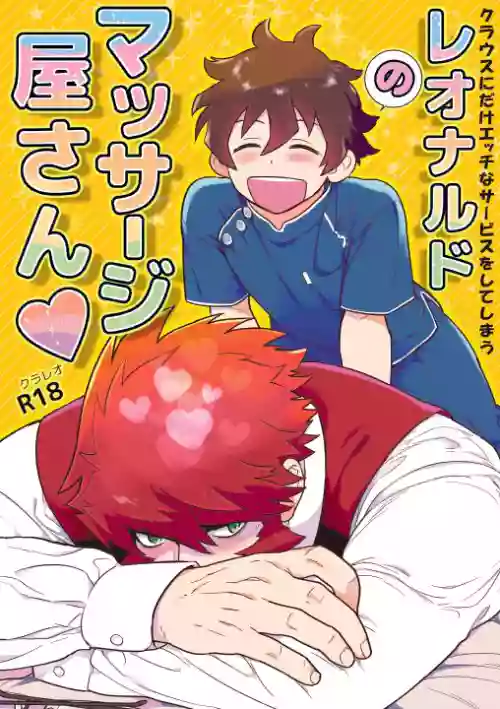 Leonardo no Massageya-san