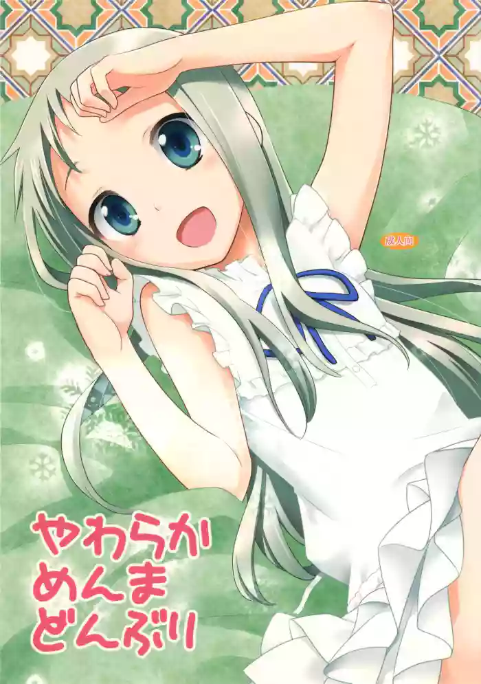 Yawaraka Menma Donburi cover
