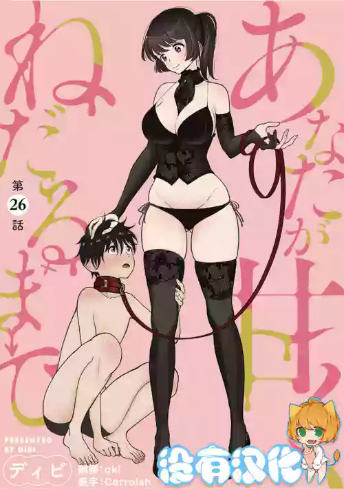 Anata ga Amaku Nedaru made Ch.26 | 在你嬌聲求我之前 第26話