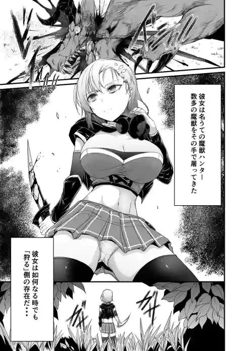 Muteki no Onna Majuu Hunter ga Kaeru ni Marunomi Sarechau Mini Manga