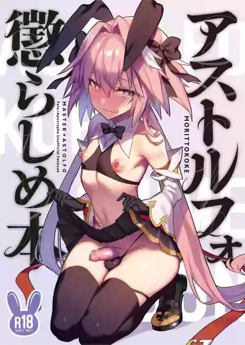 Astolfo Korashime Hon | Teasing Astolfo (Fate/Apocrypha) [English] =TLL + mrwayne=