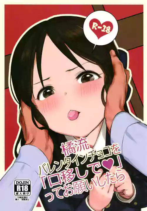 Tachibana-ryuu Valentine Choco o Kuchiutsushi de, tte Onegai Shitara...