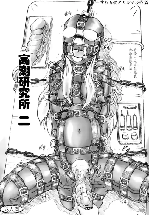 Zecchou Kenkyuujo 2 Orgasm Research Facility 2
