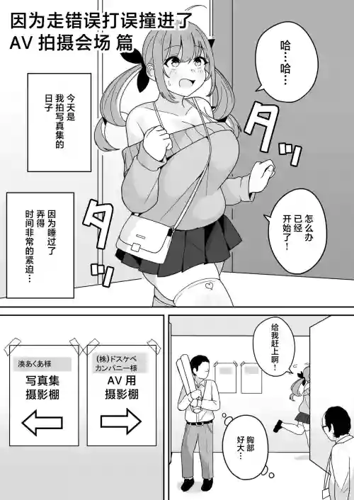 Aqua-chan no Nichijou ~Ikichigai de Hajimete no AV Satsuei!? Hen~