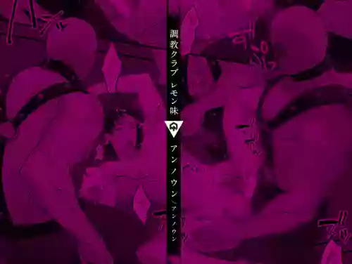 Choukyou Club Lemon Aji | Training Club Lemon Flavor (DLsite Girl's Maniax Anthology Vol. 6 -