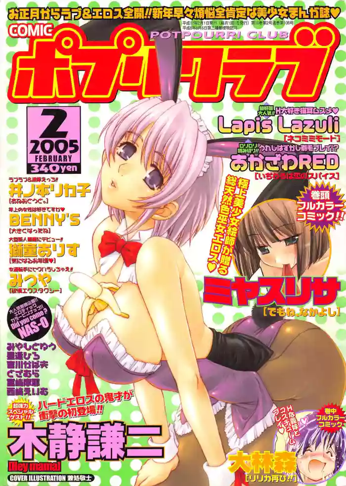 Comic Potpourri Club 2005-02 cover
