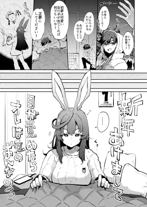 When I Woke Up I Was A Rabbit Girl [Full] + Bonus Variations