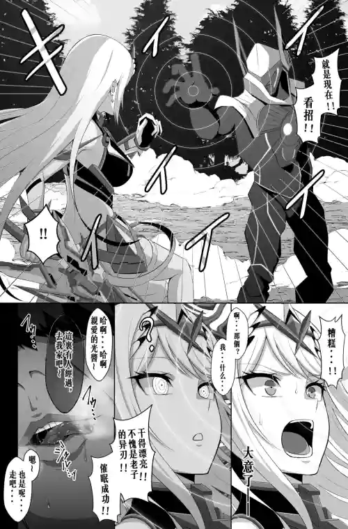 Hypnotize Mythra