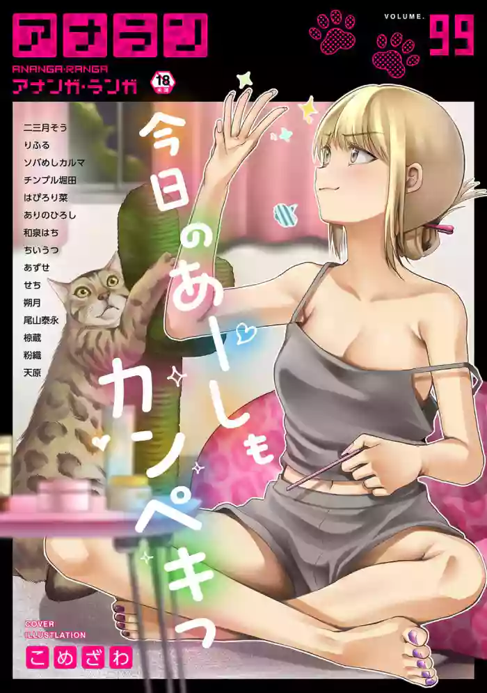 COMIC Ananga-Ranga Vol 99 cover