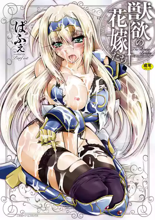 Juuyoku no Hanayome-tachi - The Bestial Brides