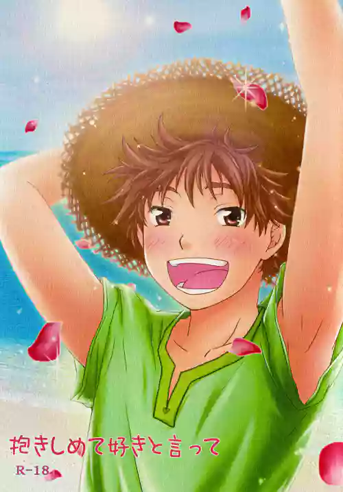 Dakishimete Suki to Itte