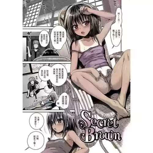 Secret Brown