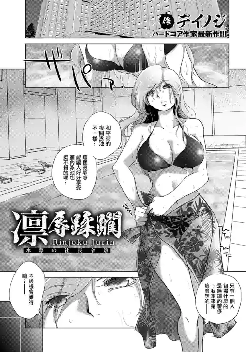 Rinjoku Juurin ~Migiwa no Shachou Reijou~