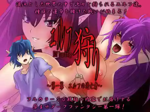 Elf hunting ~Ch. 1 Elf no Toubousha~