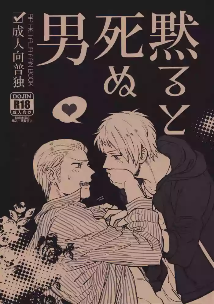 Damaru to Shinu Otoko cover