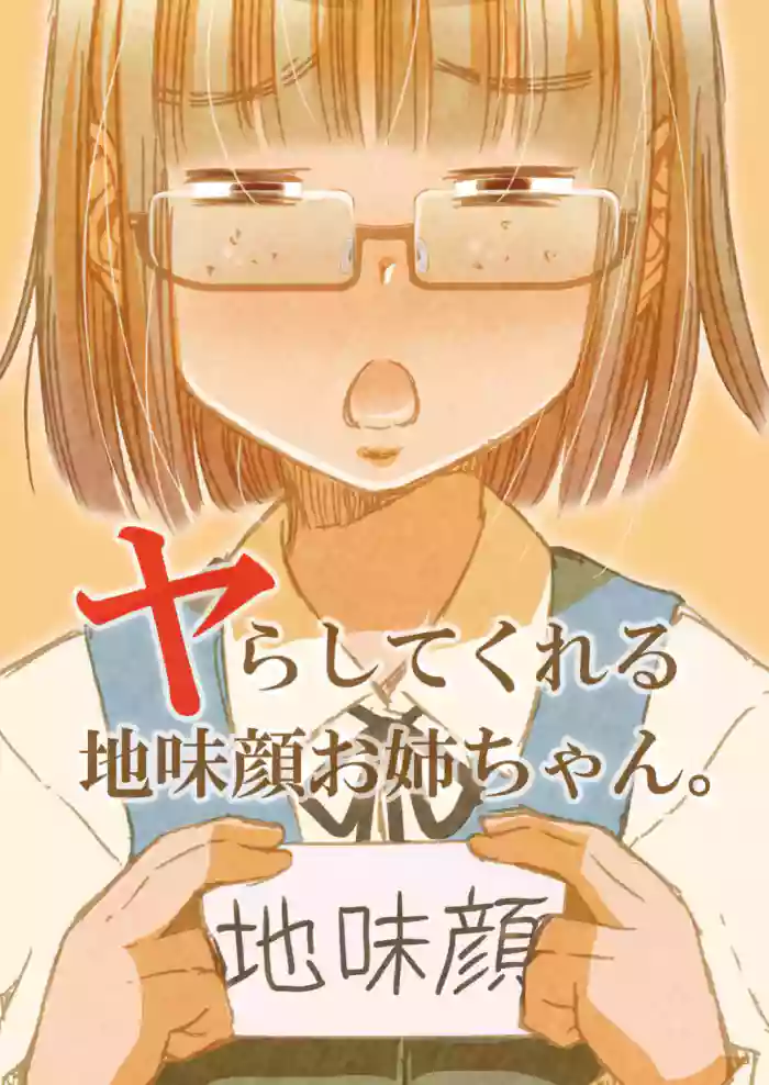Yarashite Kureru Jimi-gao Onee-chan. cover