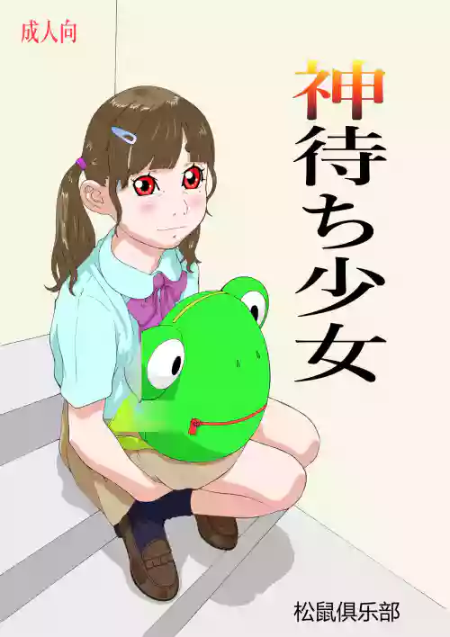 Kamimachi Shoujo