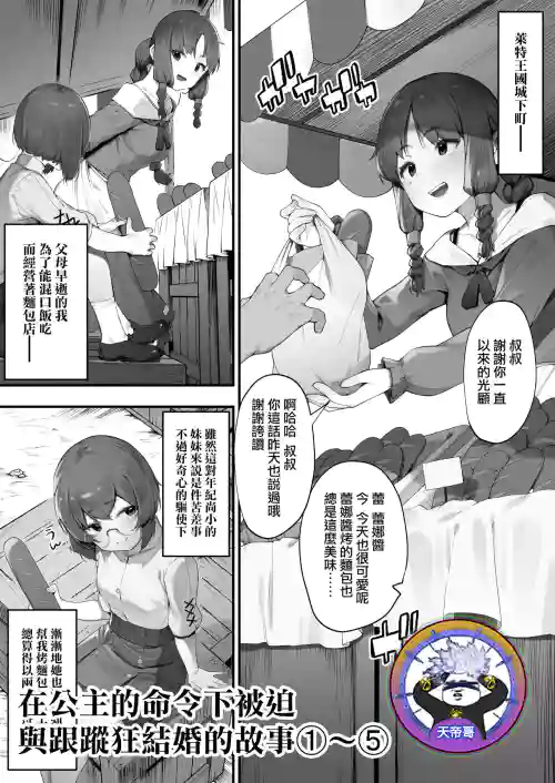 Oujo no Meirei de Stalker to Kekkon Saserareru Hanashi 1-5 | 在公主的命令下被迫與跟蹤狂結婚的故事①-⑤