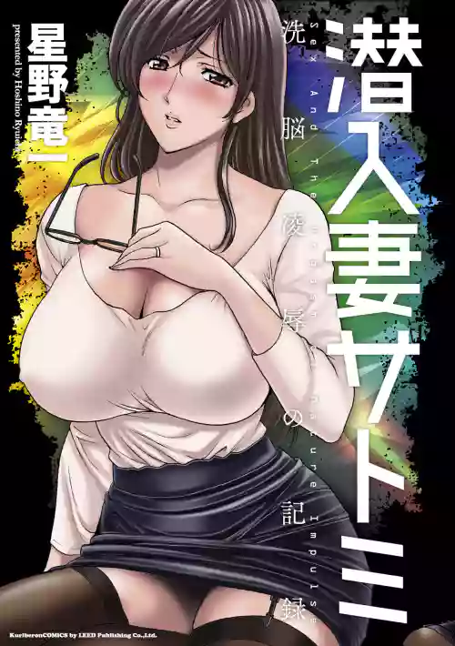 Sennyu Tsuma Satomi Kiroku Ch.13-14