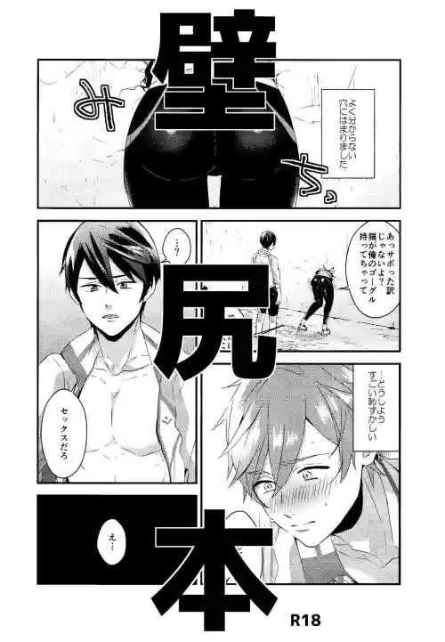 Kabe shiri hon