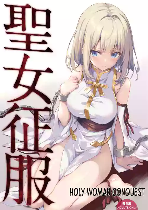 Seijyo Seifuku | Holy Woman Conquest [English] =TB=