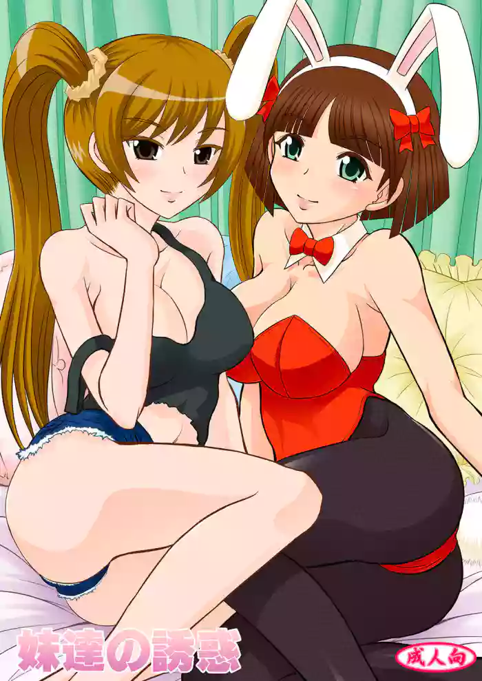 Imouto-tachi no Yuuwaku cover