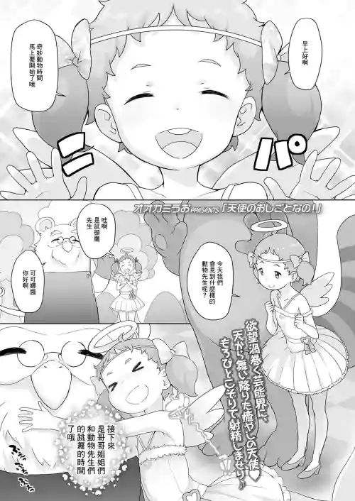 Tenshi no Oshigoto nano!