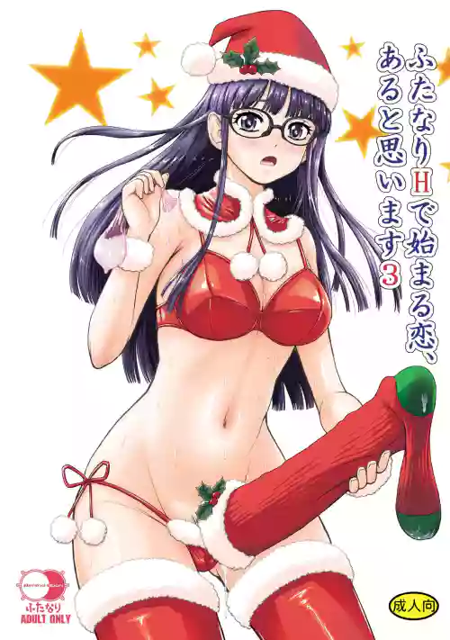 Futanari H de Hajimaru Koi, Aru to Omoimasu 3