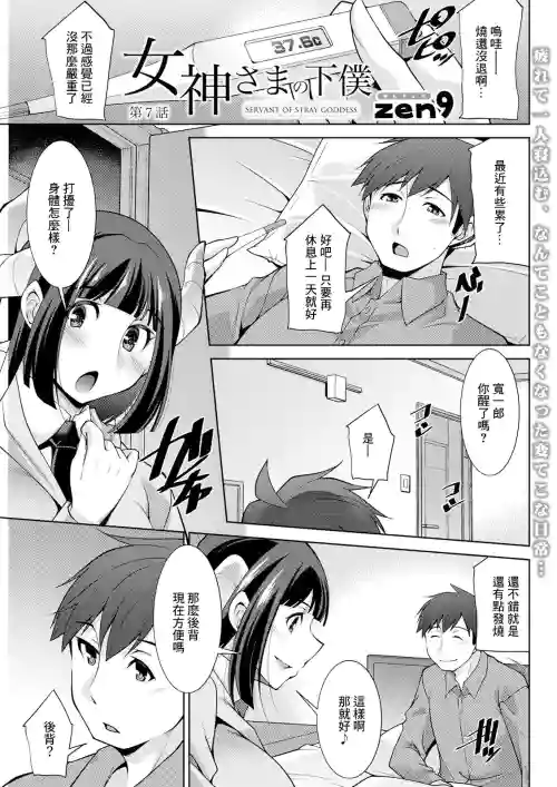 Megami-sama no Geboku - SERVANT OF STRAY GODDESS Ch. 7
