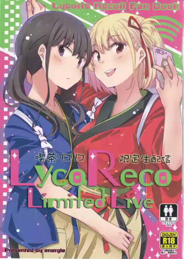 Kissa Lyco Reco Gentei Namahaishin -LycoRecoLimitedLive- | 莉可利丝限定直播 cover