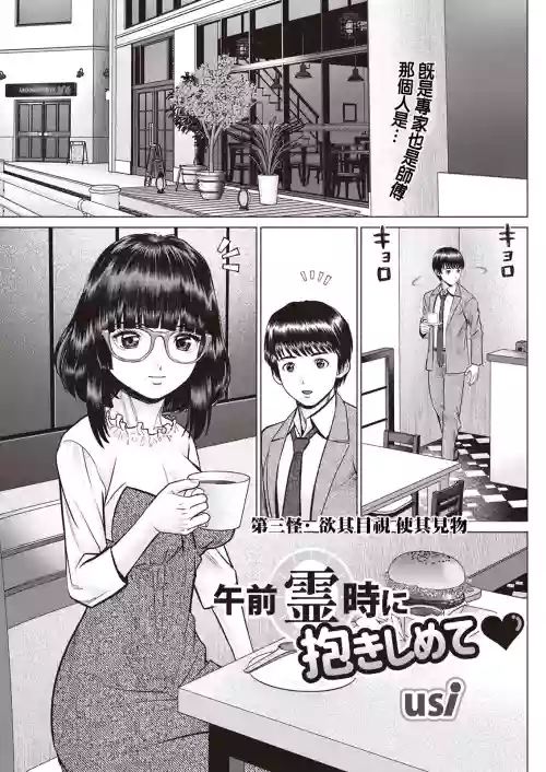 Gozen Reiji ni Dakishimete Daisankai Mite morau Tame ni Mite Moratta Ken | 第三怪・欲其目視使其見物