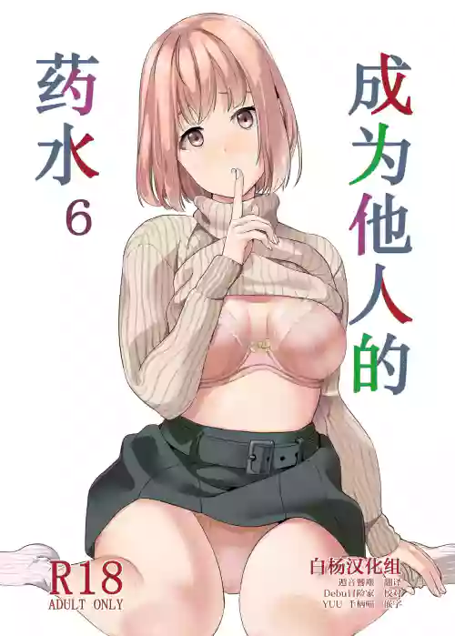 Tanin ni Naru Kusuri 6