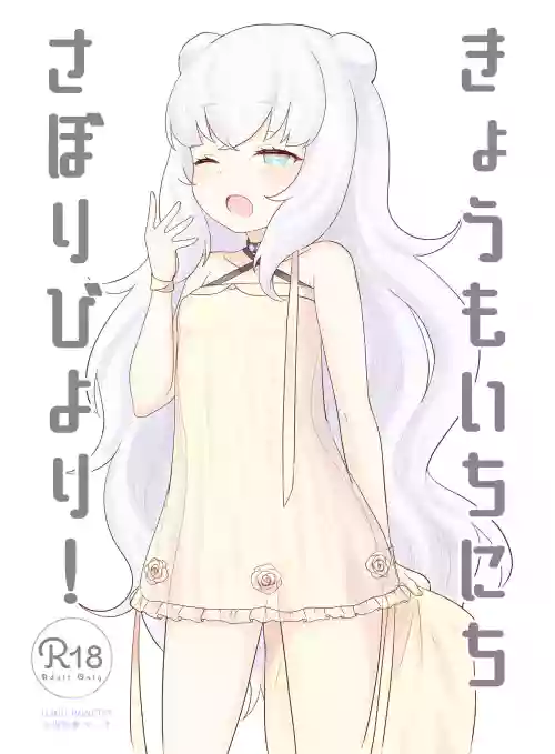 Kyou mo Ichinichi Sabori Biyori!