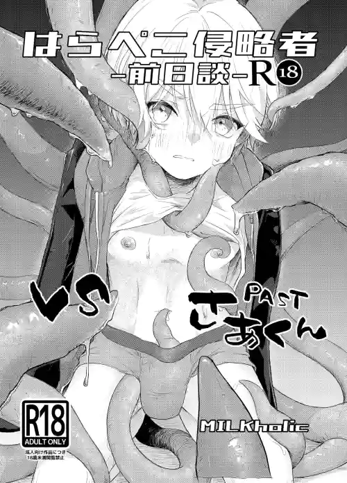 Harapeko Invader -Prequel-