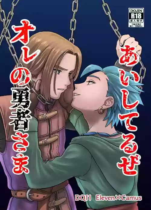 Aishiteruze Ore no Yuusha-sama