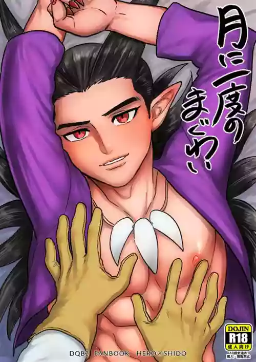 Tsuki ni Ichido no Maguwai