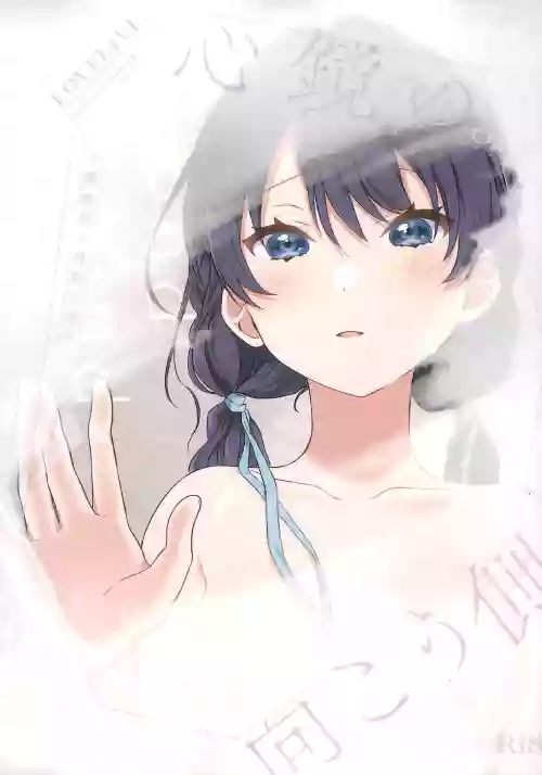 Shinkyou no Mukougawa