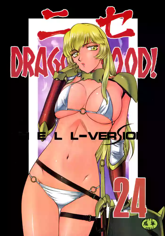 Nise DRAGON BLOOD! 24. cover
