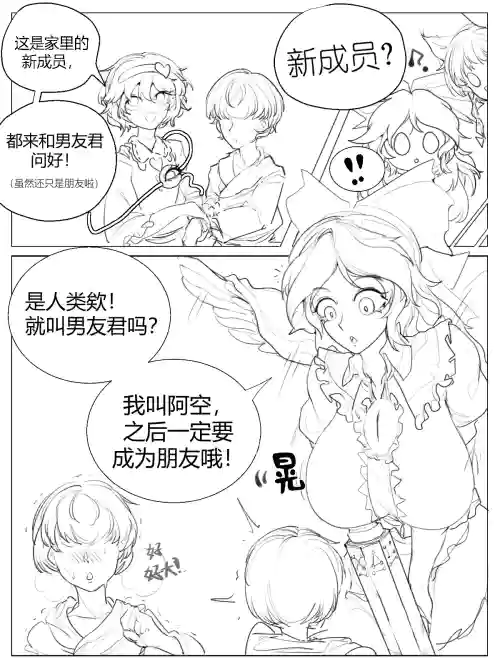 阿空男友君NTR