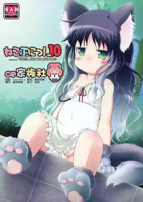 Neko Puni! vol.10