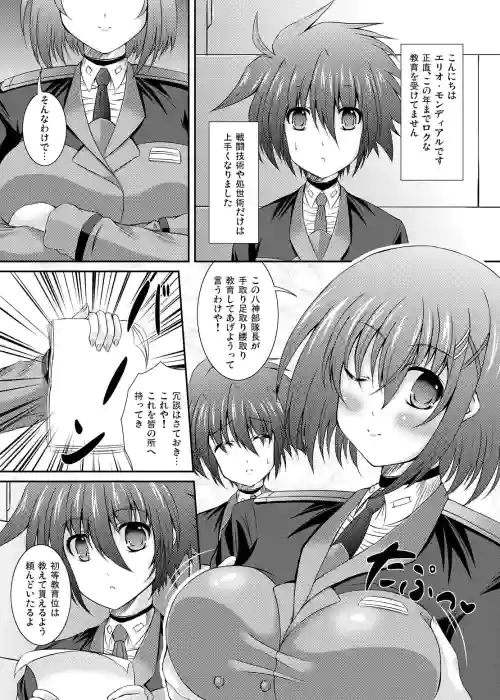 Yagami Hayate Kanshuu: Erio no Seikyouiku ~Mebae kara Minori made~