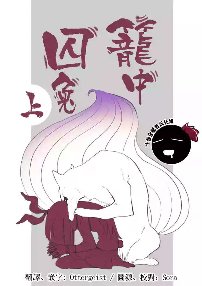 Usagi o Kakou | 笼中囚兔 cover