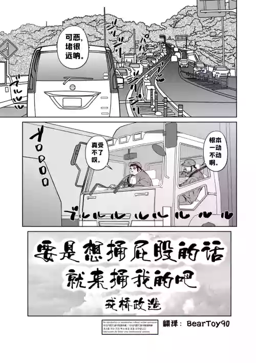 Okama o horunara ore o hore [Chinese] 要是想捅屁股的话，就来捅我的吧！【简体中文版】