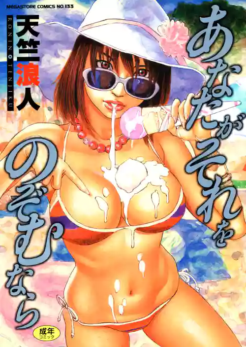 Anata ga Sore wo Nozomu nara